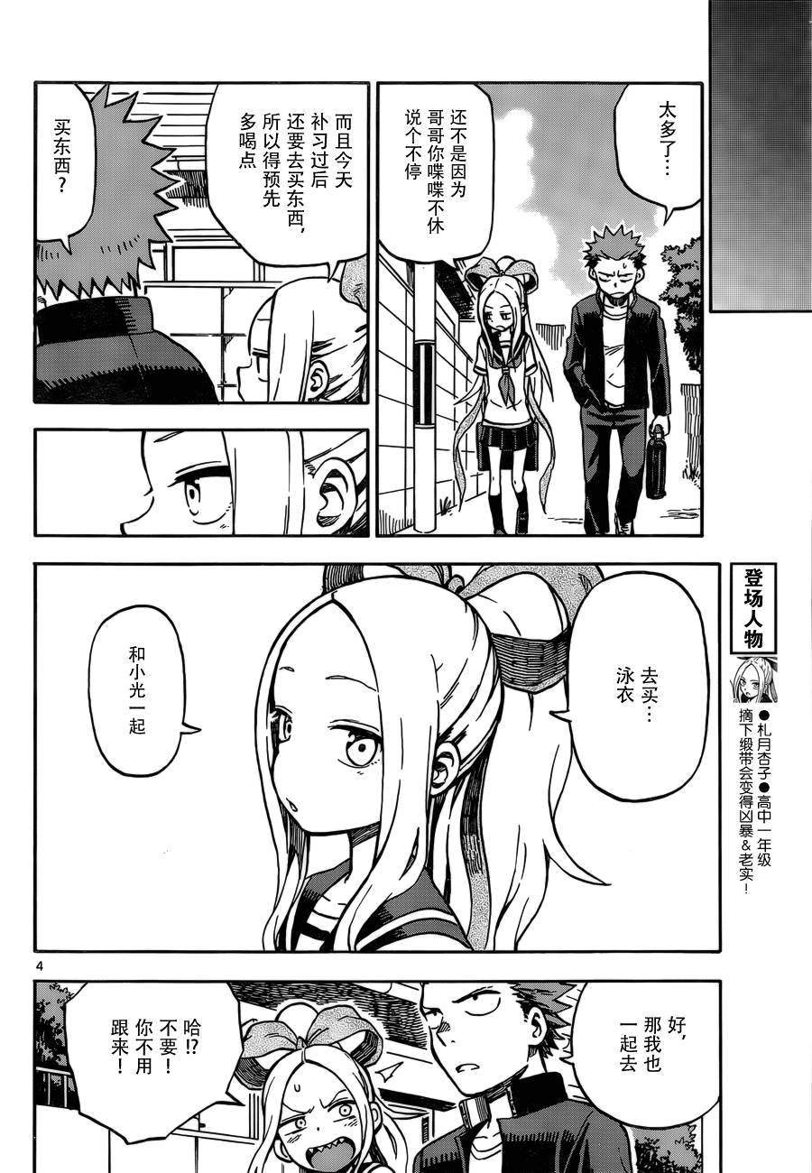 札月家的杏子妹妹韩漫全集-第29话无删减无遮挡章节图片 