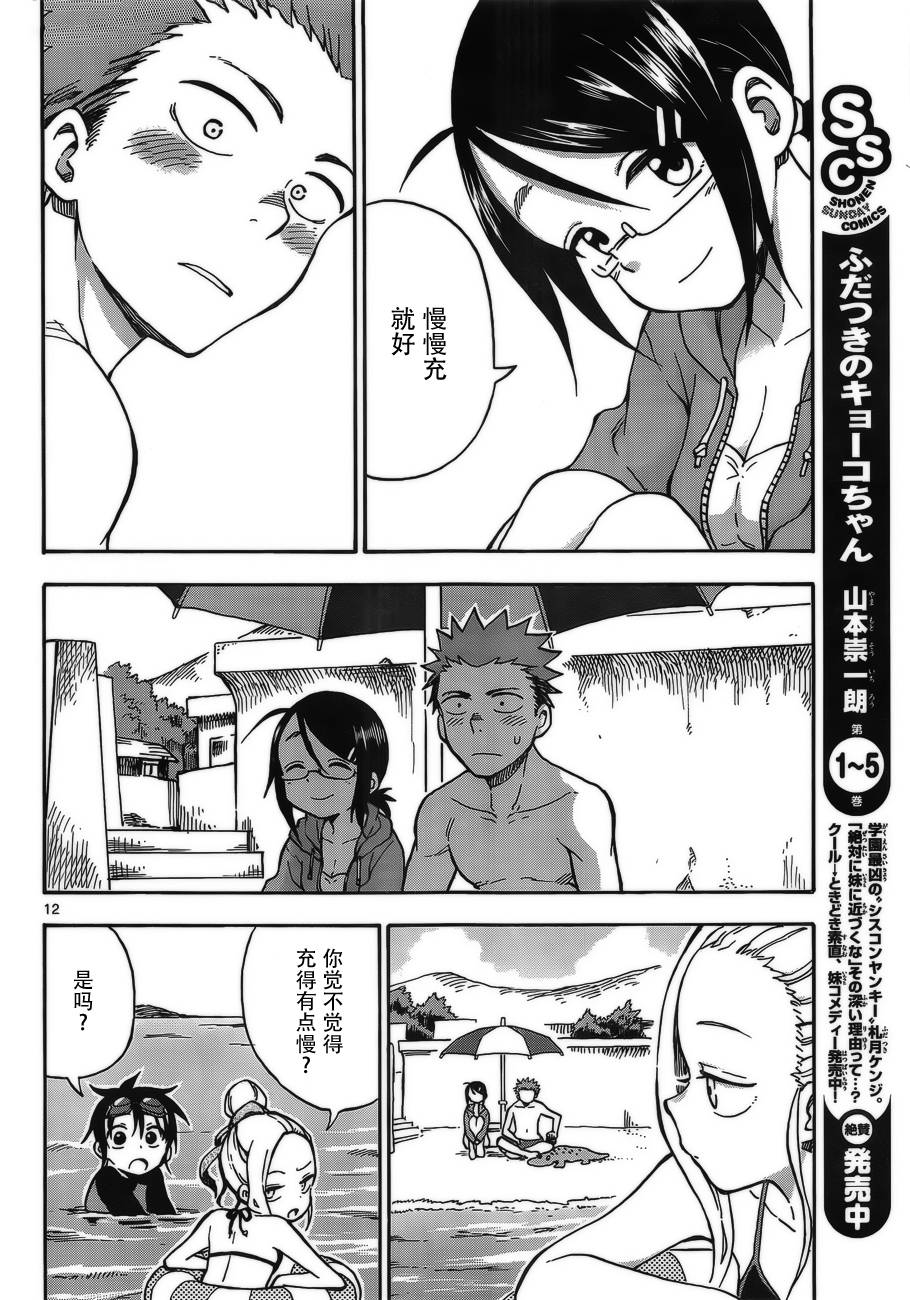 札月家的杏子妹妹韩漫全集-第30话无删减无遮挡章节图片 