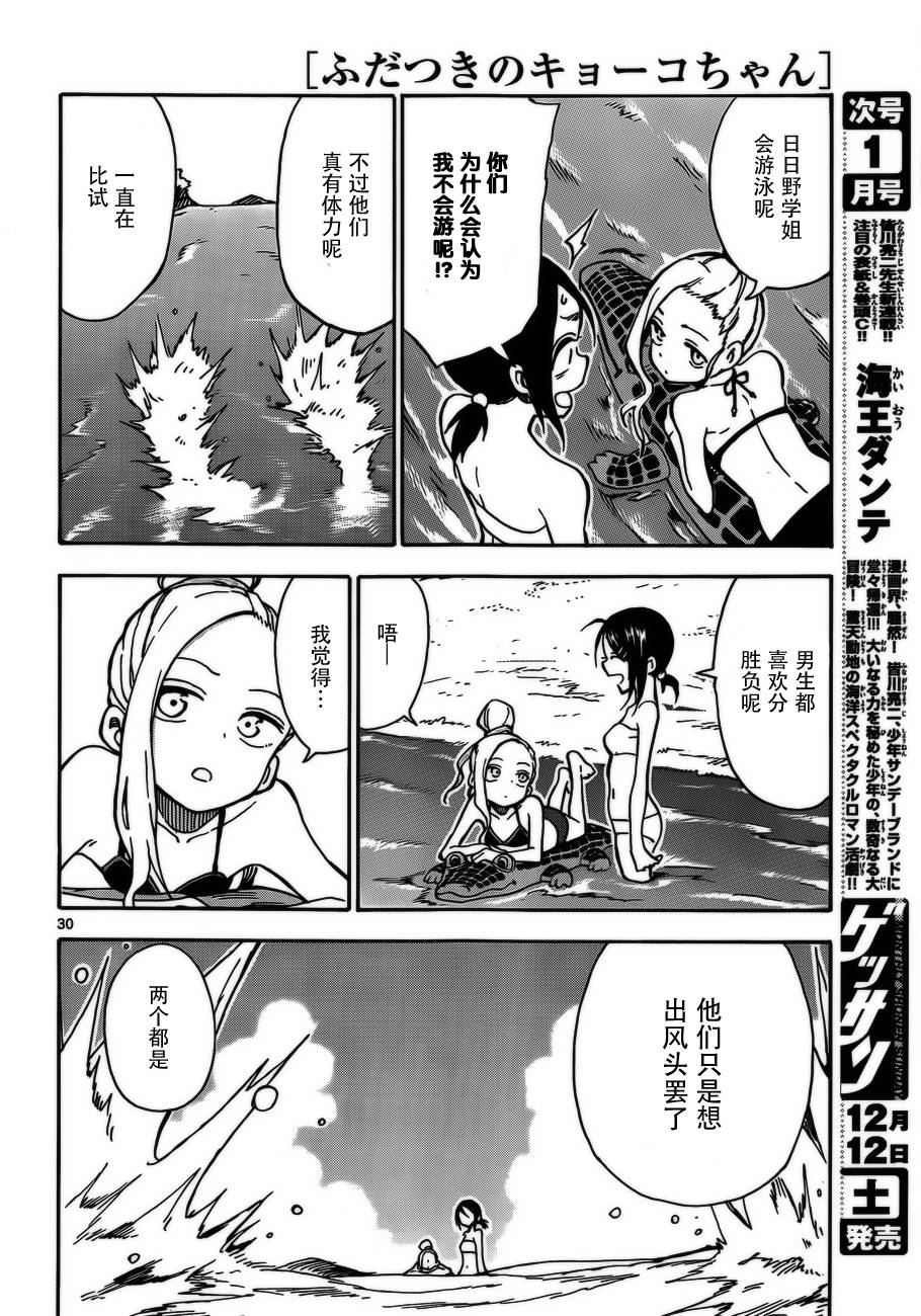 札月家的杏子妹妹韩漫全集-第30话无删减无遮挡章节图片 