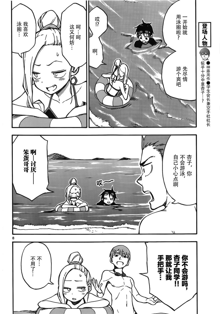 札月家的杏子妹妹韩漫全集-第30话无删减无遮挡章节图片 