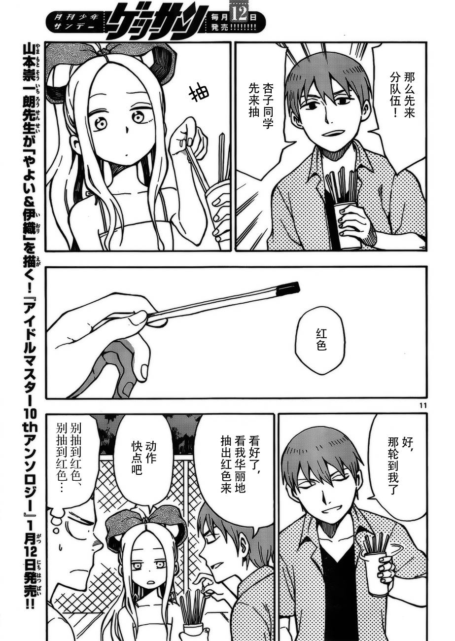 札月家的杏子妹妹韩漫全集-第31话无删减无遮挡章节图片 