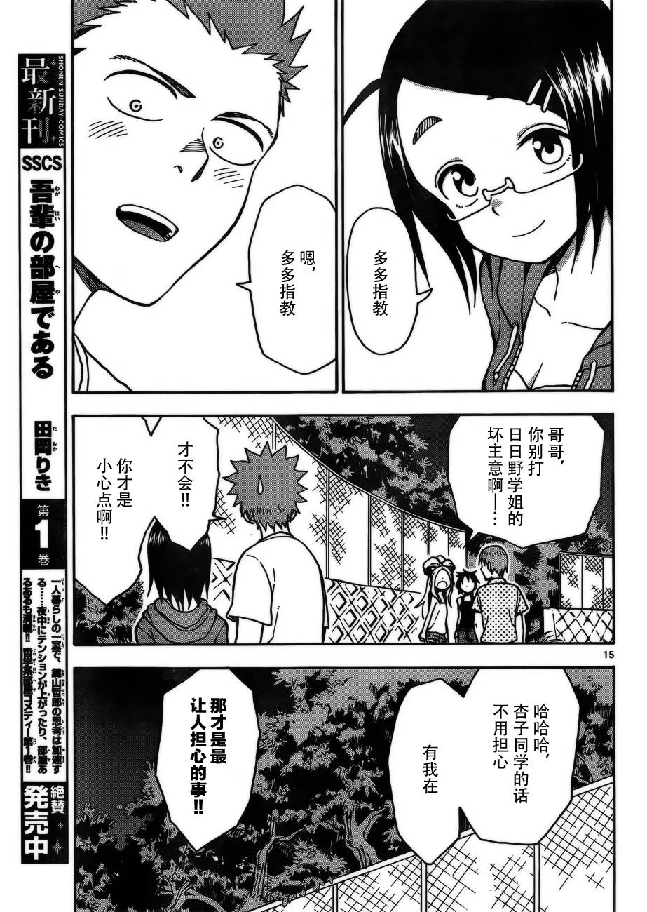 札月家的杏子妹妹韩漫全集-第31话无删减无遮挡章节图片 