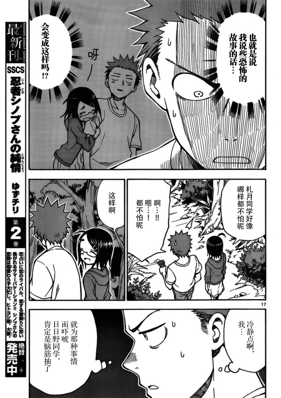 札月家的杏子妹妹韩漫全集-第31话无删减无遮挡章节图片 
