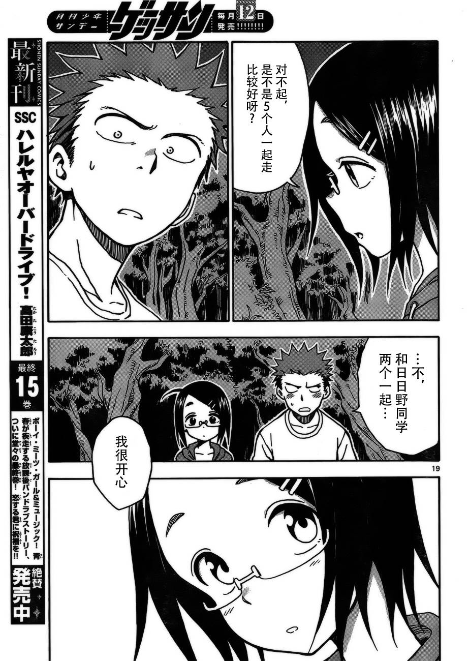 札月家的杏子妹妹韩漫全集-第31话无删减无遮挡章节图片 