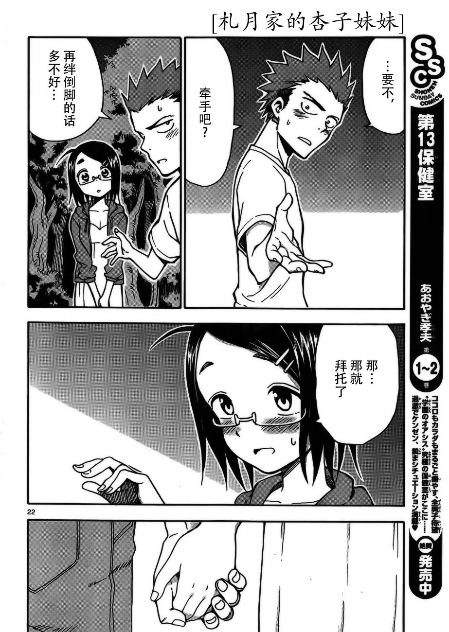 札月家的杏子妹妹韩漫全集-第31话无删减无遮挡章节图片 