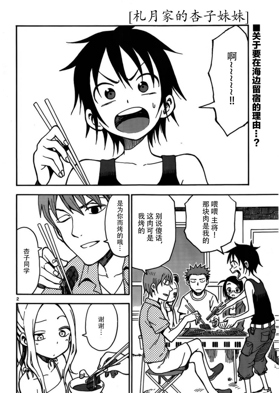 札月家的杏子妹妹韩漫全集-第31话无删减无遮挡章节图片 