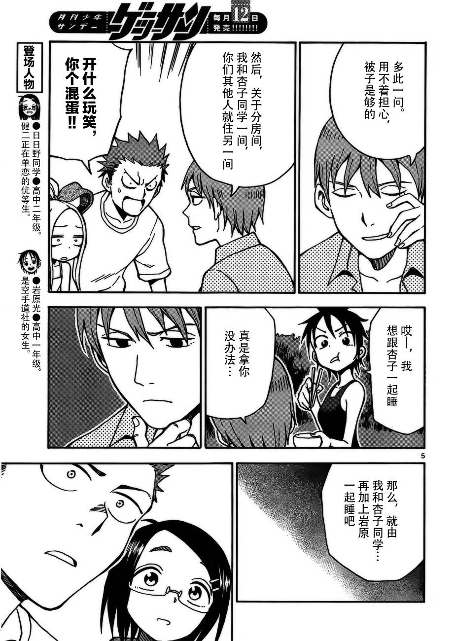 札月家的杏子妹妹韩漫全集-第31话无删减无遮挡章节图片 