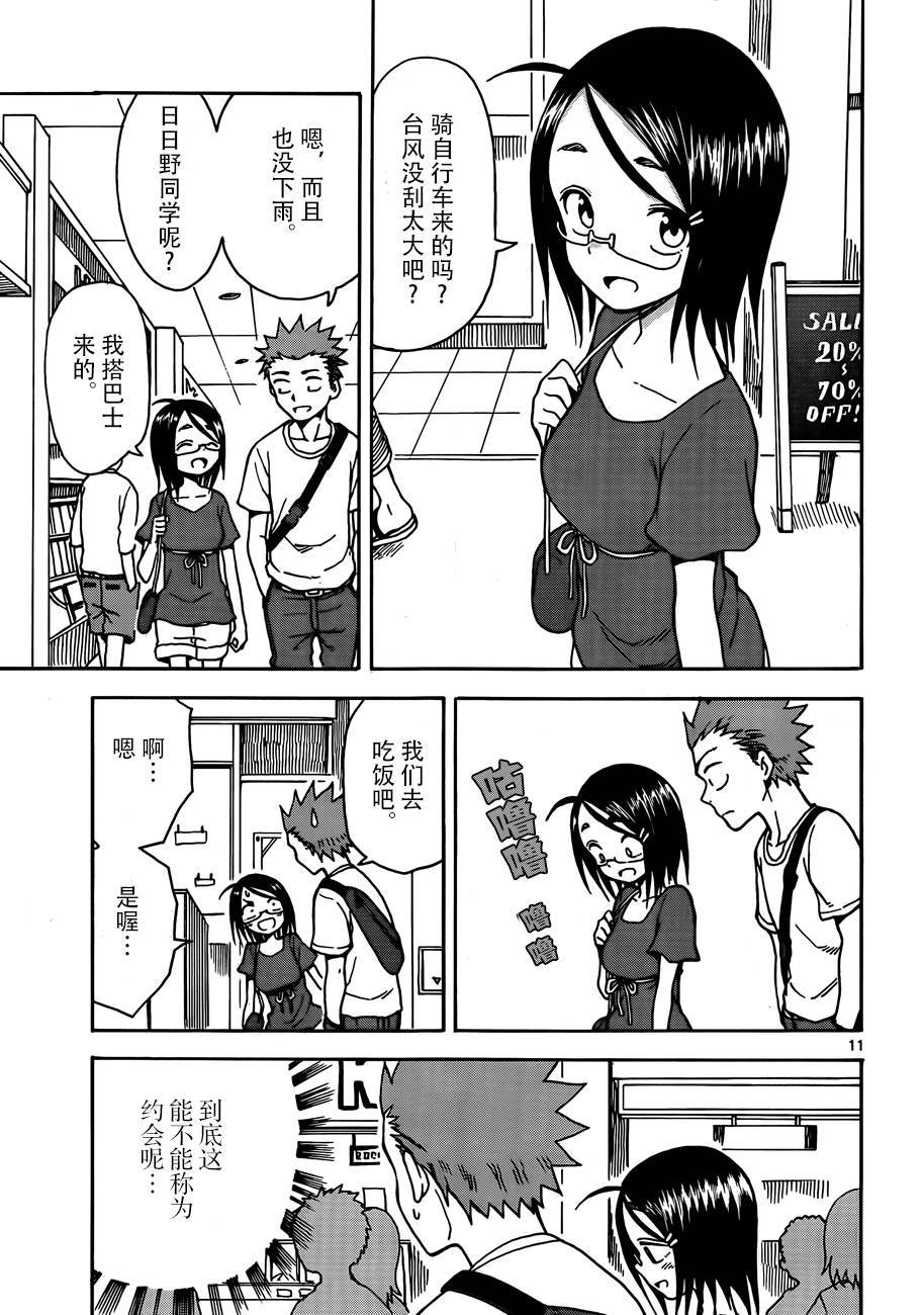 札月家的杏子妹妹韩漫全集-第33话无删减无遮挡章节图片 