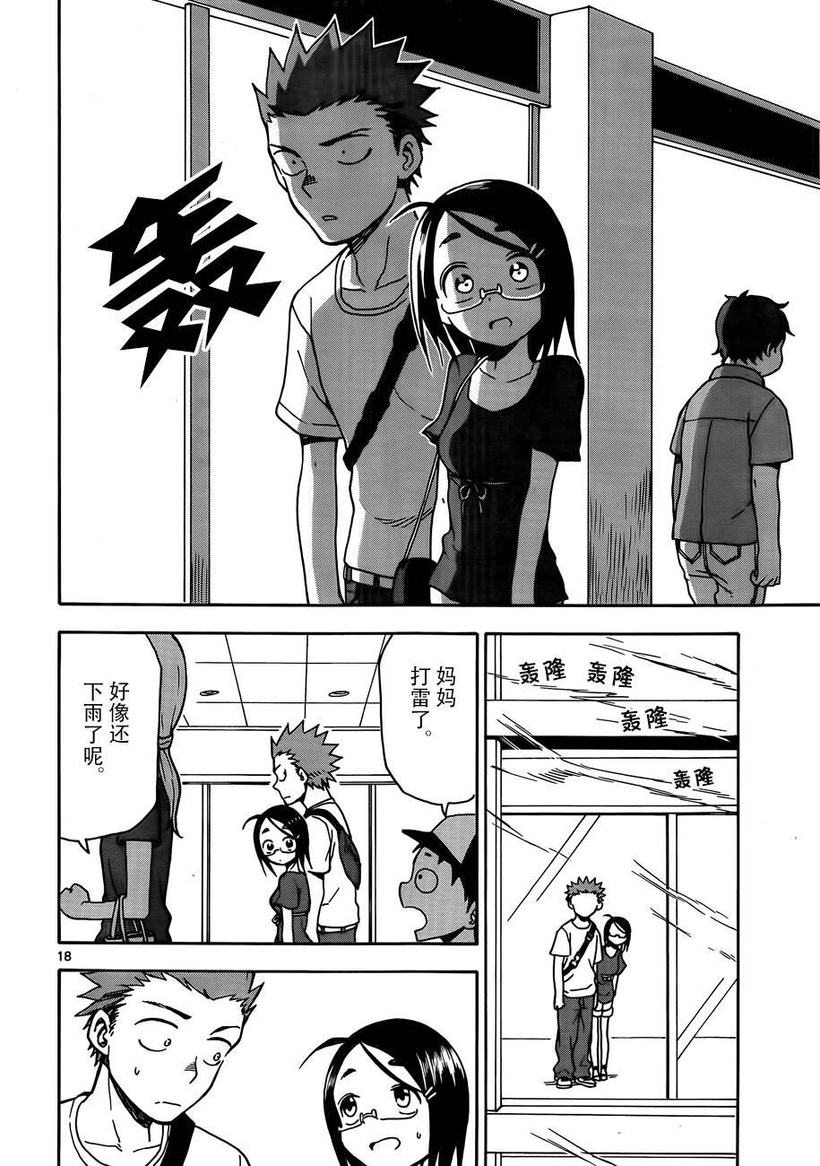 札月家的杏子妹妹韩漫全集-第33话无删减无遮挡章节图片 