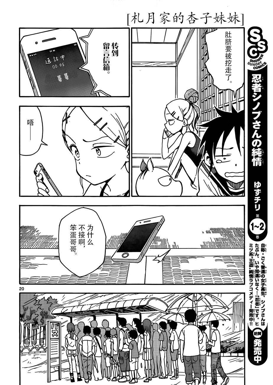 札月家的杏子妹妹韩漫全集-第33话无删减无遮挡章节图片 