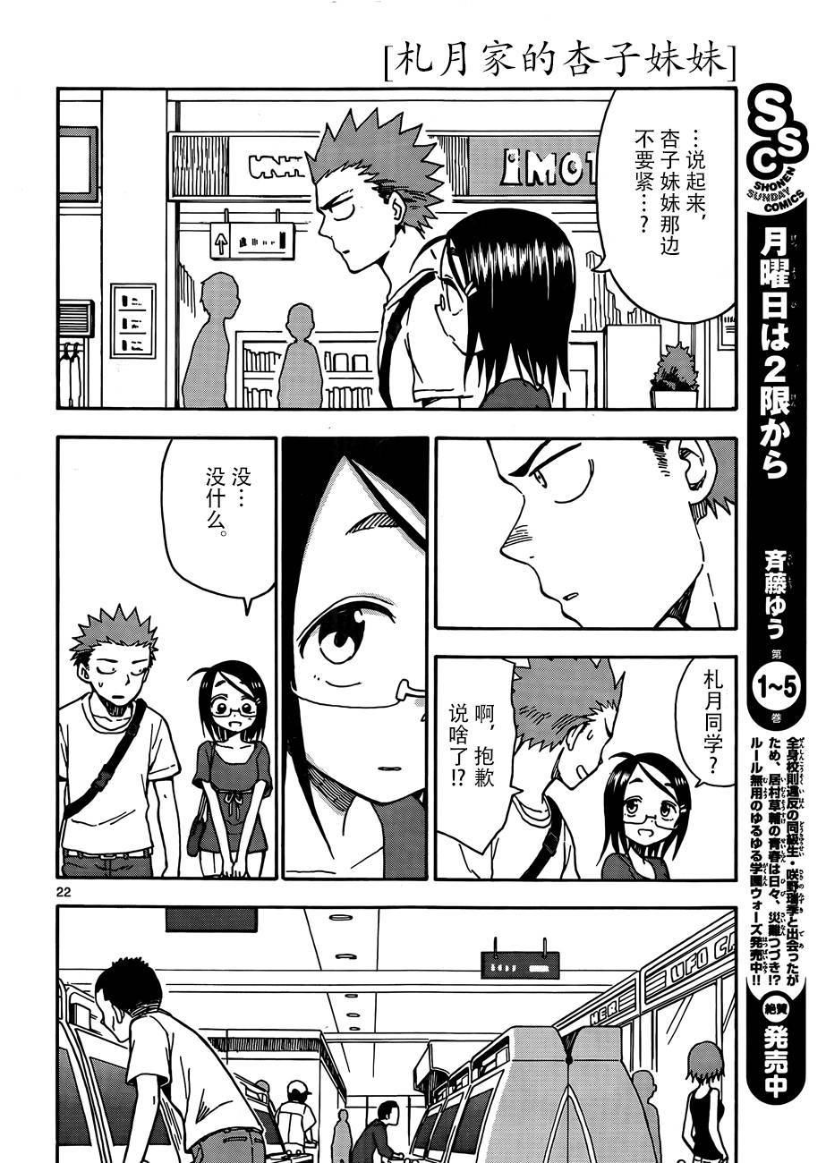 札月家的杏子妹妹韩漫全集-第33话无删减无遮挡章节图片 