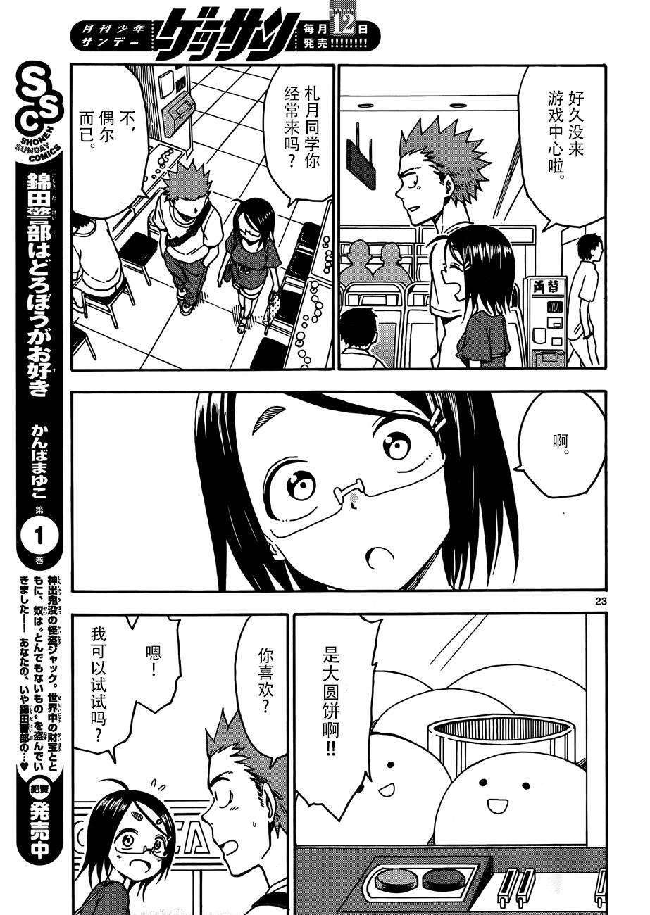 札月家的杏子妹妹韩漫全集-第33话无删减无遮挡章节图片 