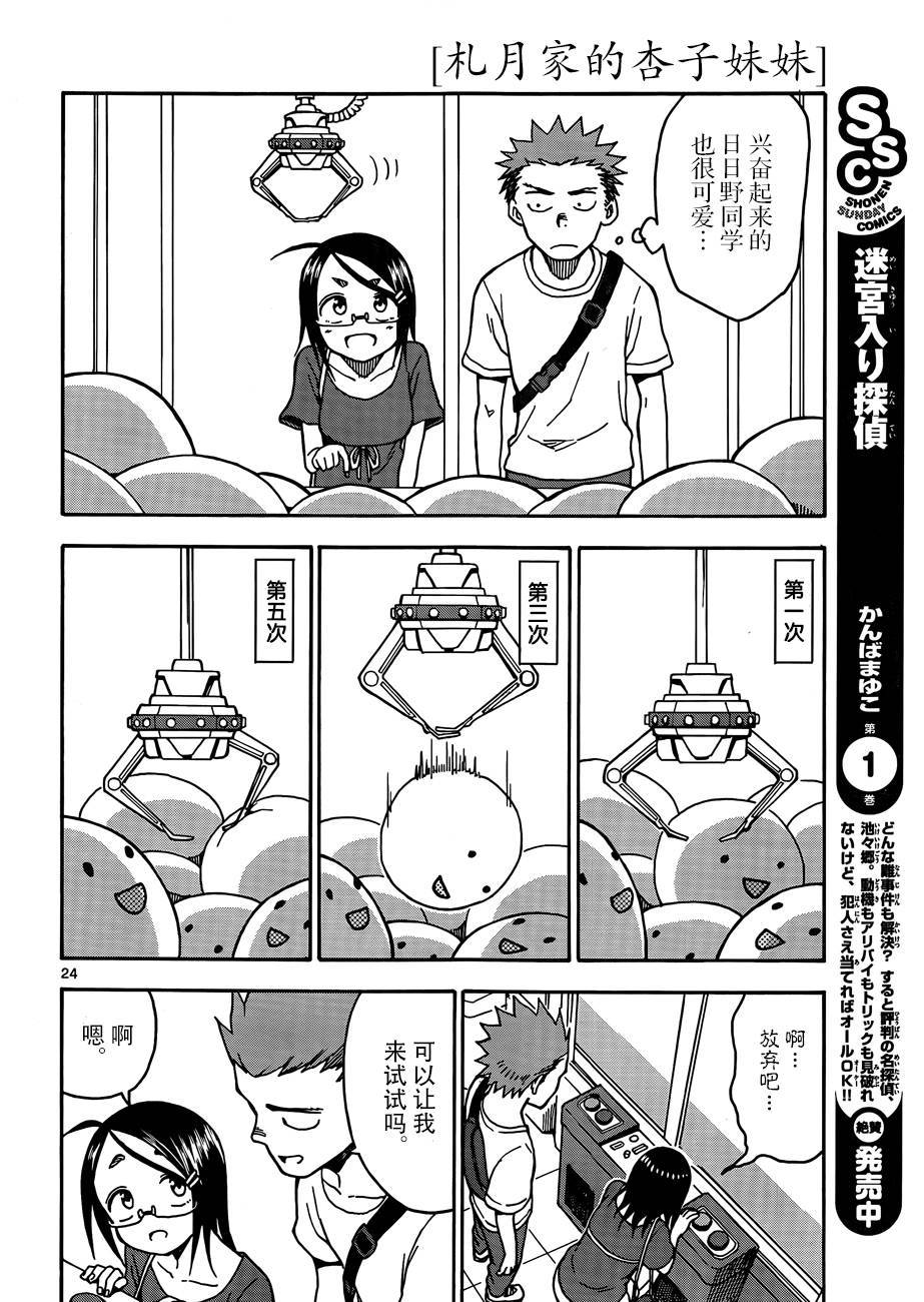 札月家的杏子妹妹韩漫全集-第33话无删减无遮挡章节图片 