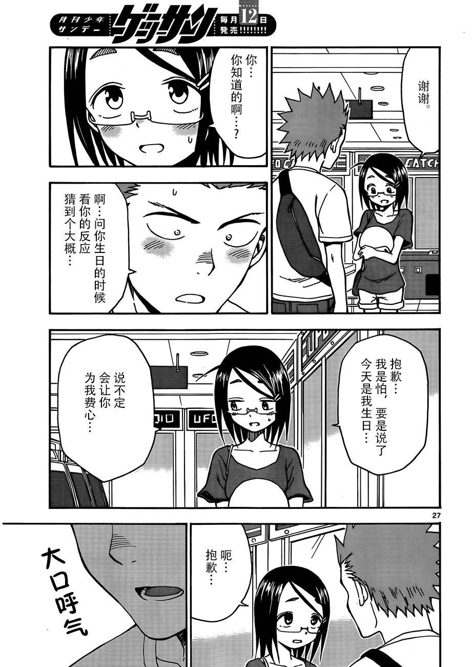 札月家的杏子妹妹韩漫全集-第33话无删减无遮挡章节图片 