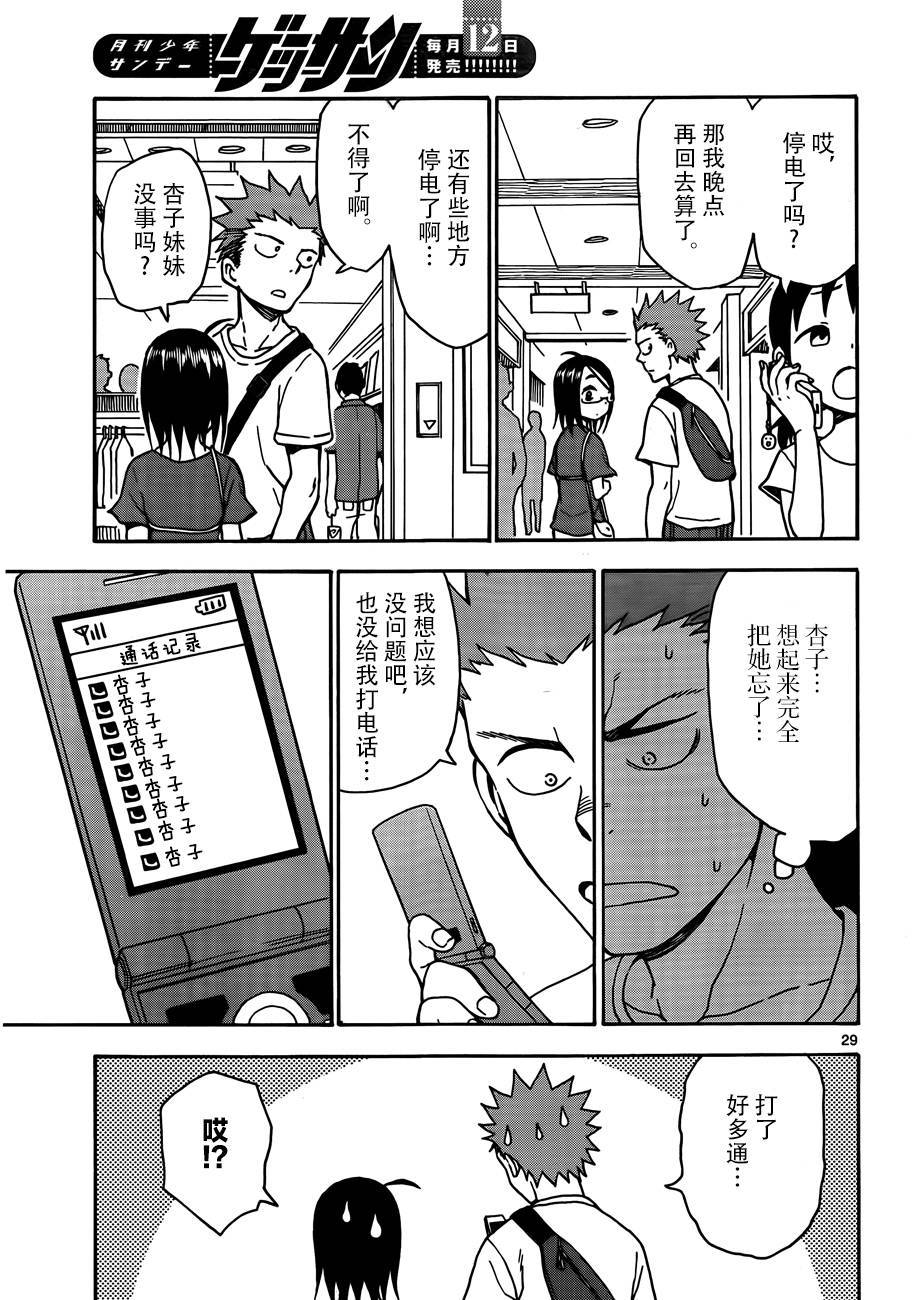 札月家的杏子妹妹韩漫全集-第33话无删减无遮挡章节图片 