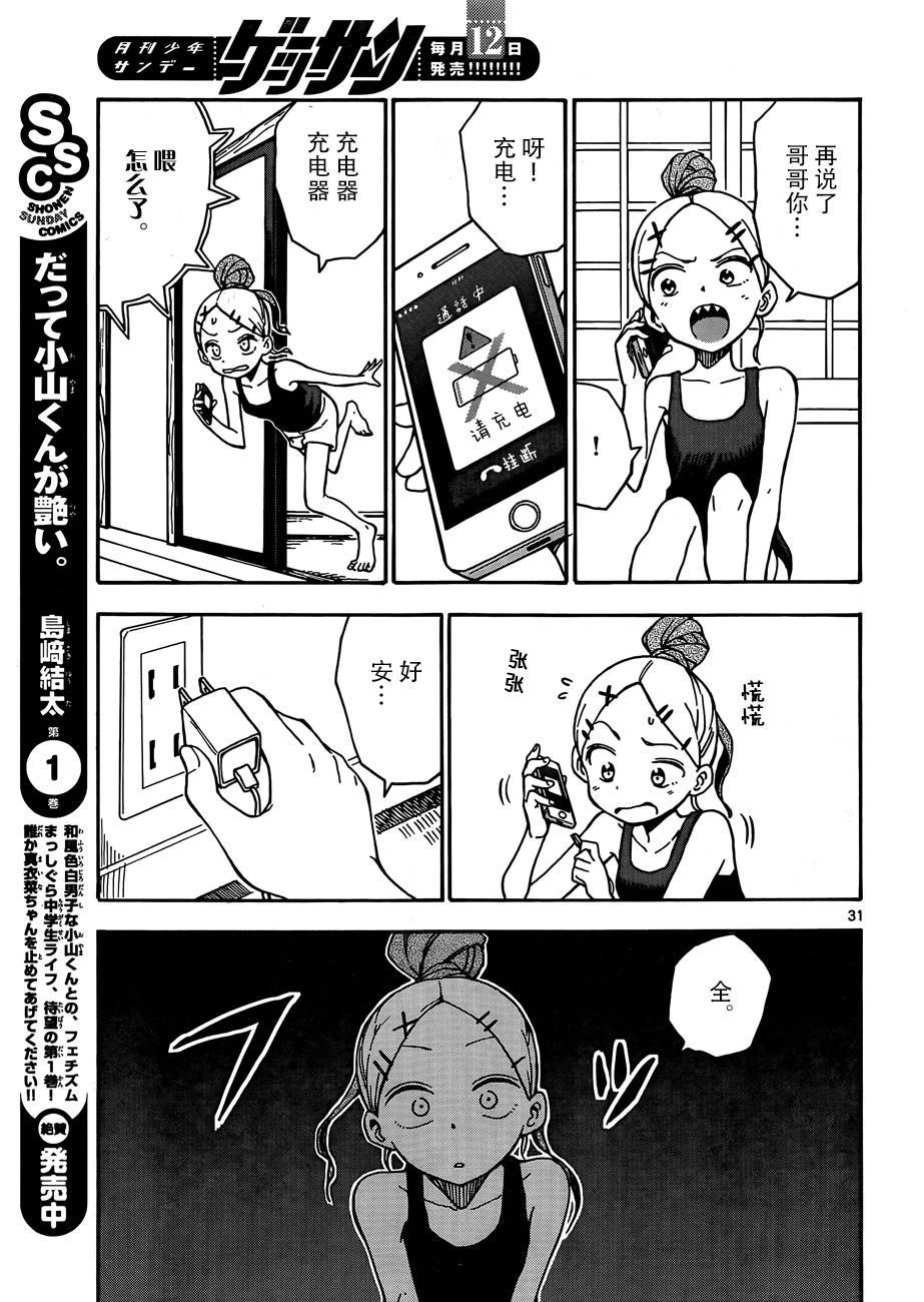 札月家的杏子妹妹韩漫全集-第33话无删减无遮挡章节图片 