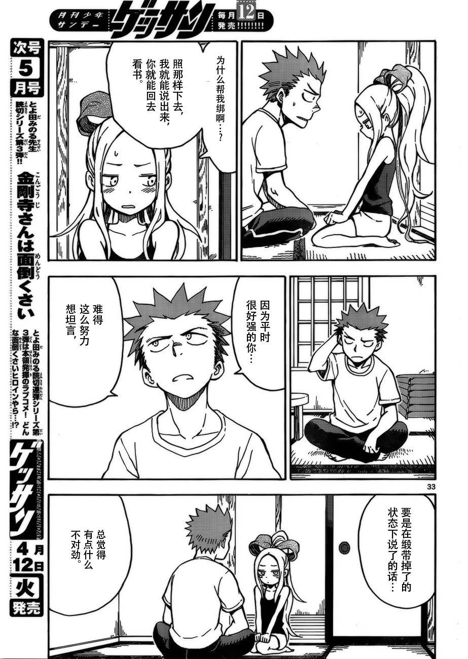 札月家的杏子妹妹韩漫全集-第34话无删减无遮挡章节图片 