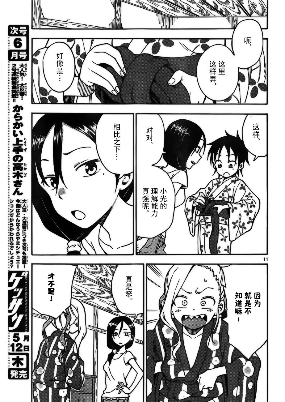 札月家的杏子妹妹韩漫全集-第35话无删减无遮挡章节图片 