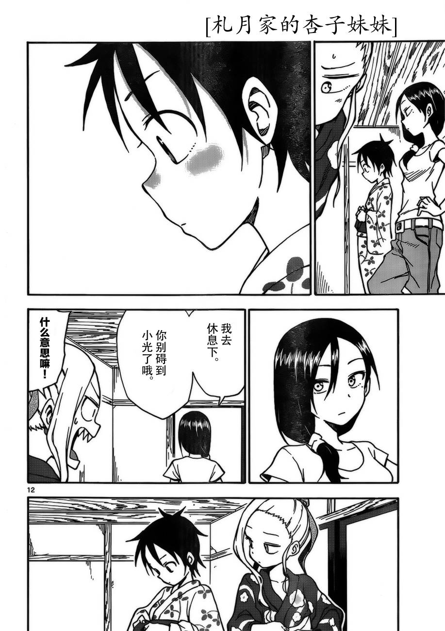 札月家的杏子妹妹韩漫全集-第35话无删减无遮挡章节图片 