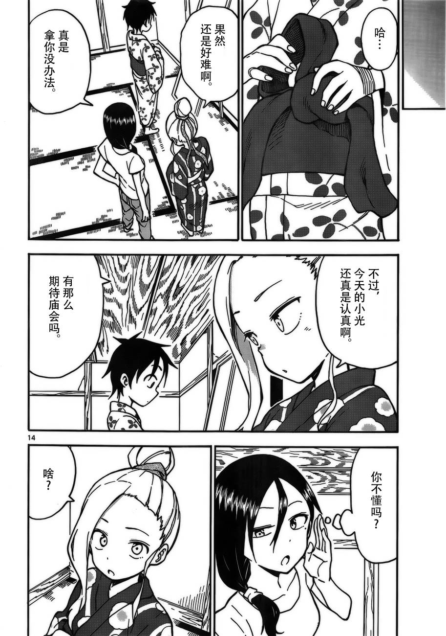 札月家的杏子妹妹韩漫全集-第35话无删减无遮挡章节图片 