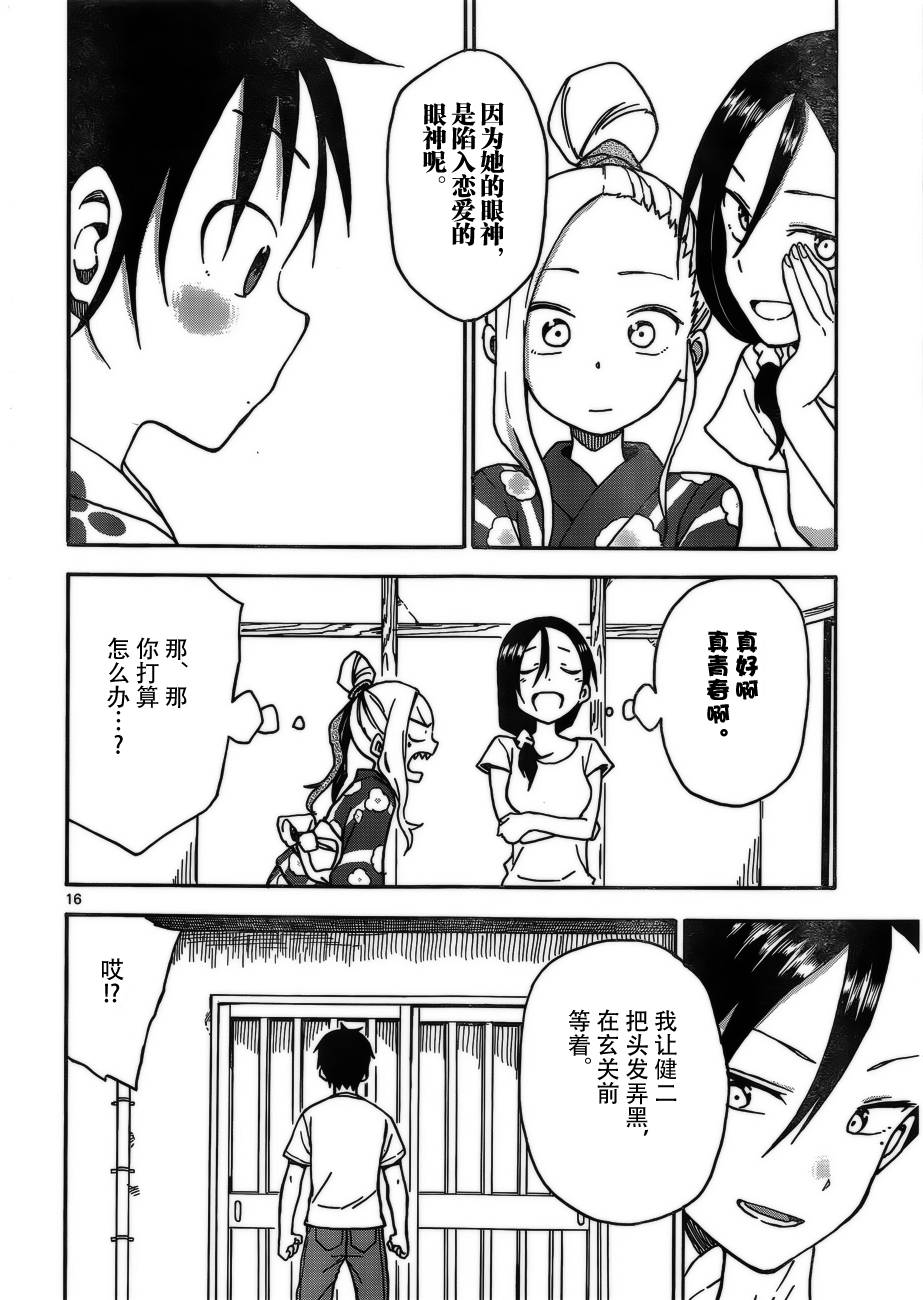 札月家的杏子妹妹韩漫全集-第35话无删减无遮挡章节图片 