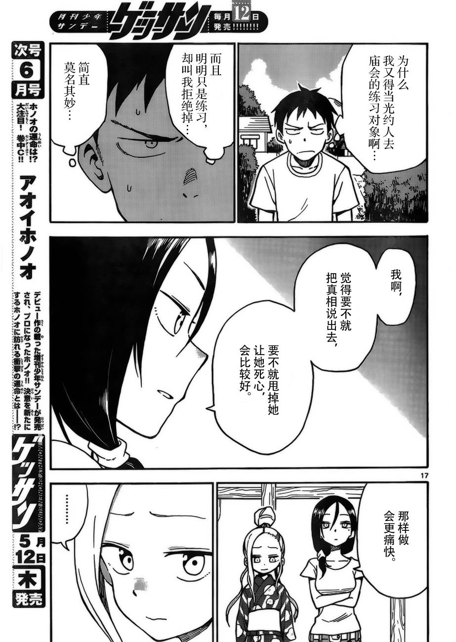 札月家的杏子妹妹韩漫全集-第35话无删减无遮挡章节图片 