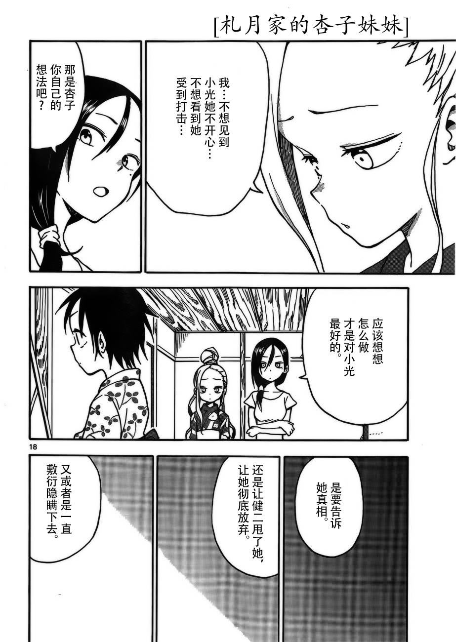 札月家的杏子妹妹韩漫全集-第35话无删减无遮挡章节图片 