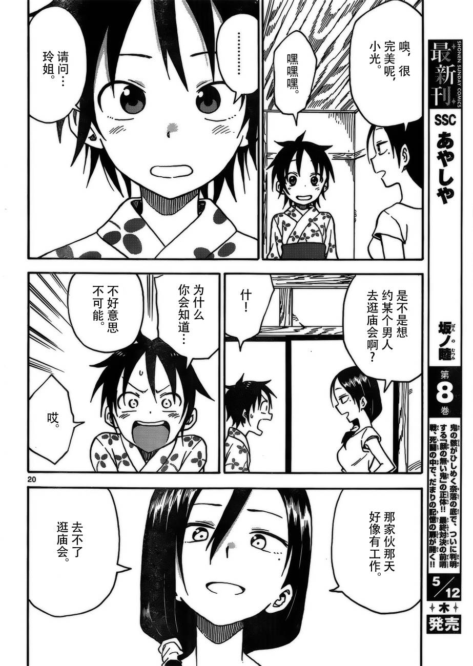 札月家的杏子妹妹韩漫全集-第35话无删减无遮挡章节图片 