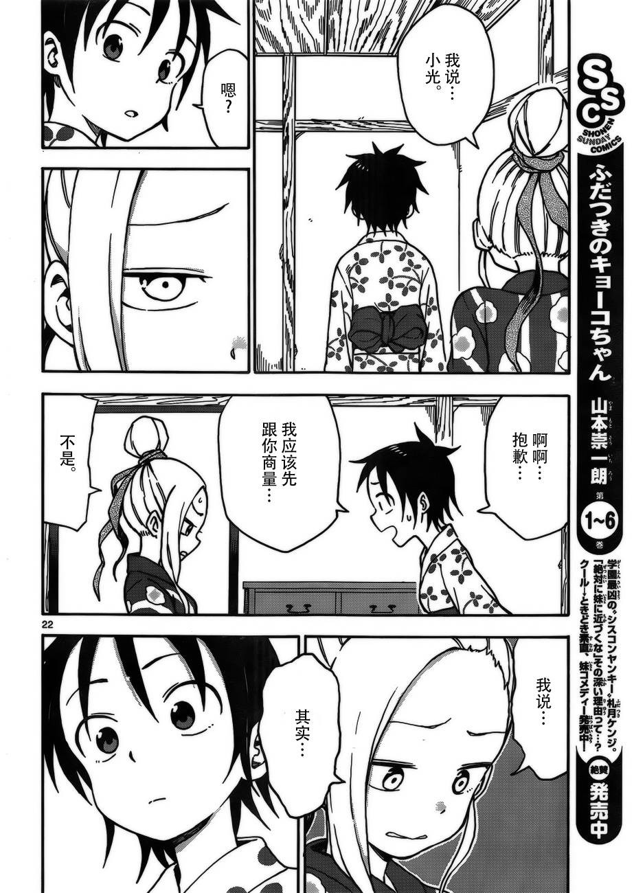 札月家的杏子妹妹韩漫全集-第35话无删减无遮挡章节图片 