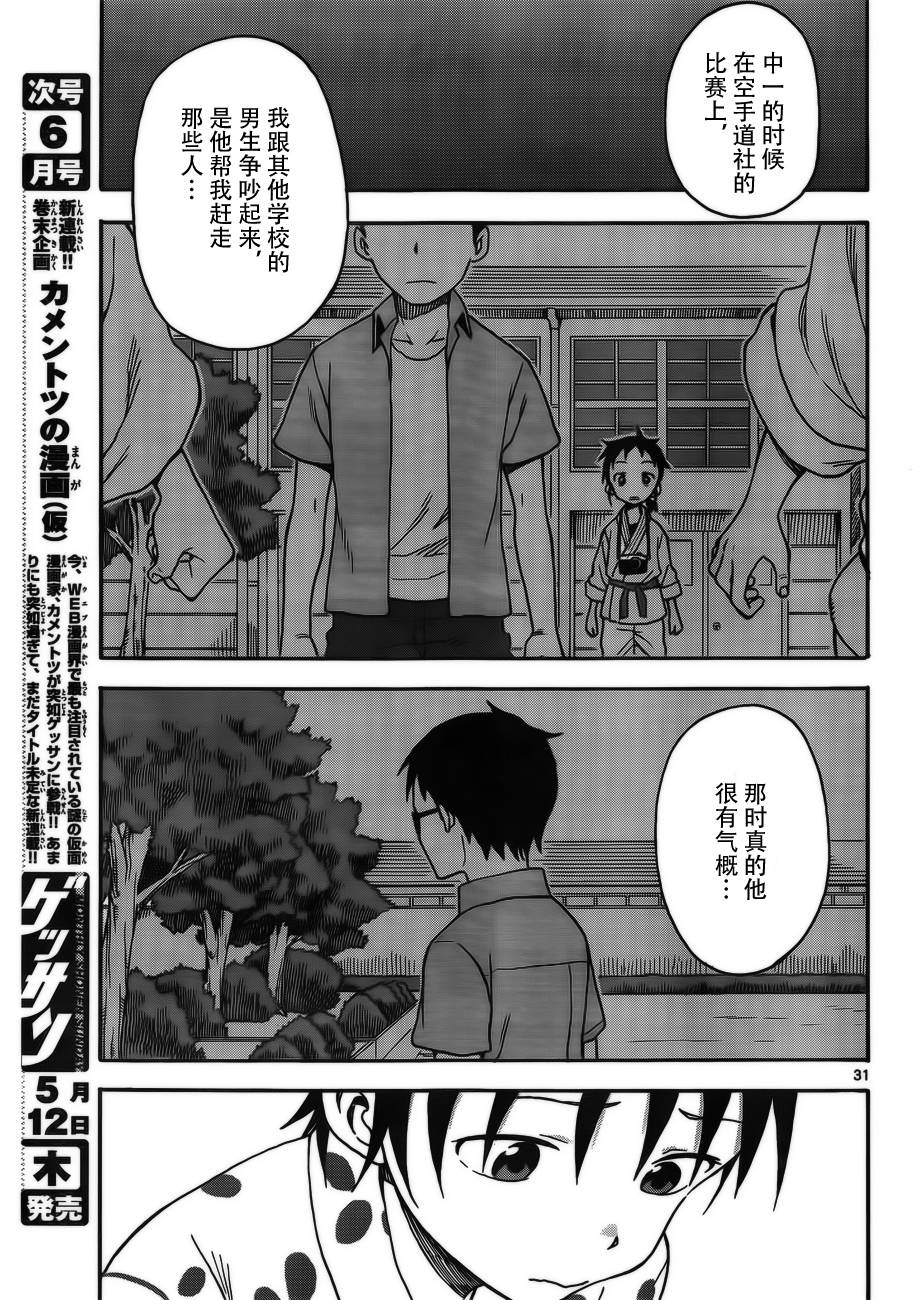 札月家的杏子妹妹韩漫全集-第35话无删减无遮挡章节图片 