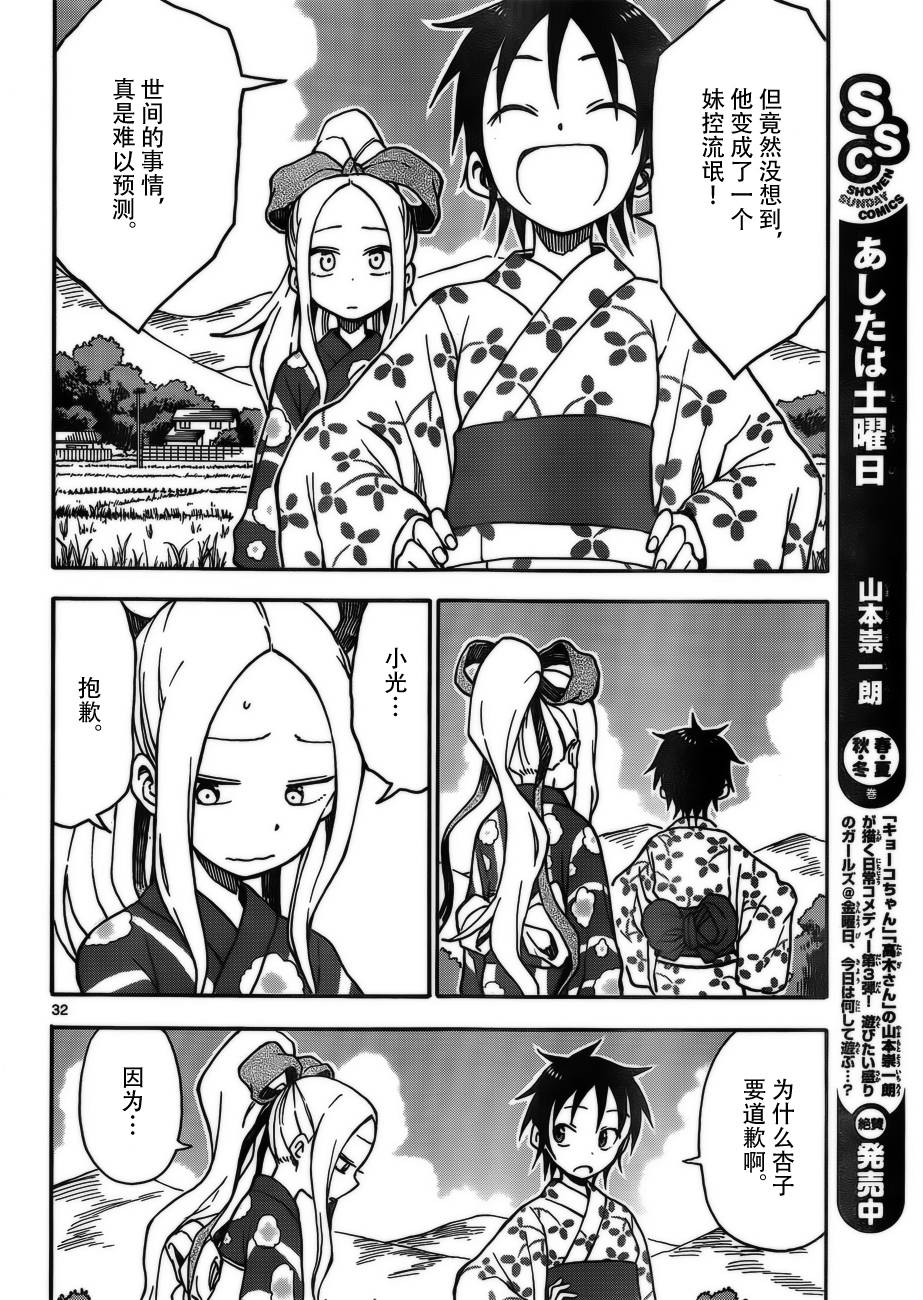 札月家的杏子妹妹韩漫全集-第35话无删减无遮挡章节图片 