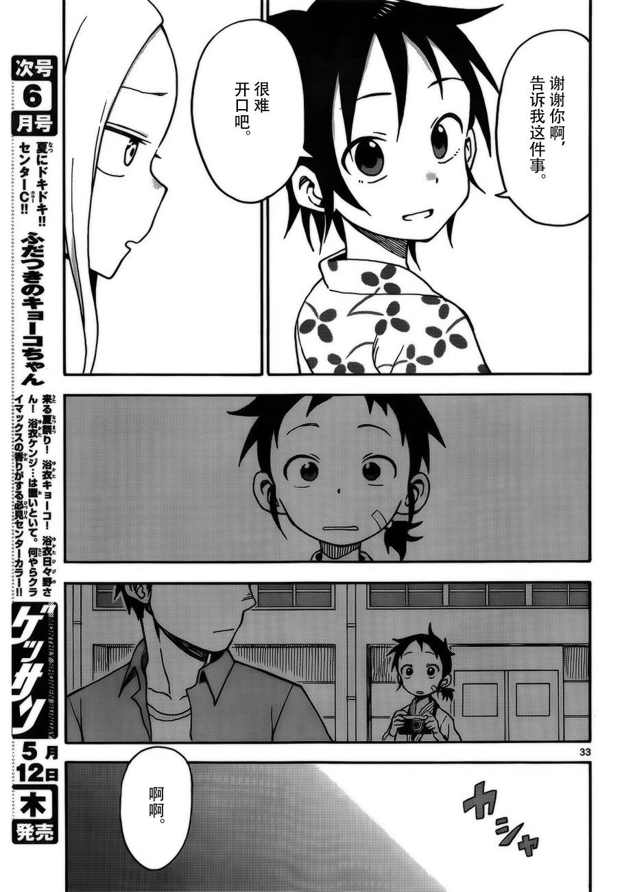 札月家的杏子妹妹韩漫全集-第35话无删减无遮挡章节图片 