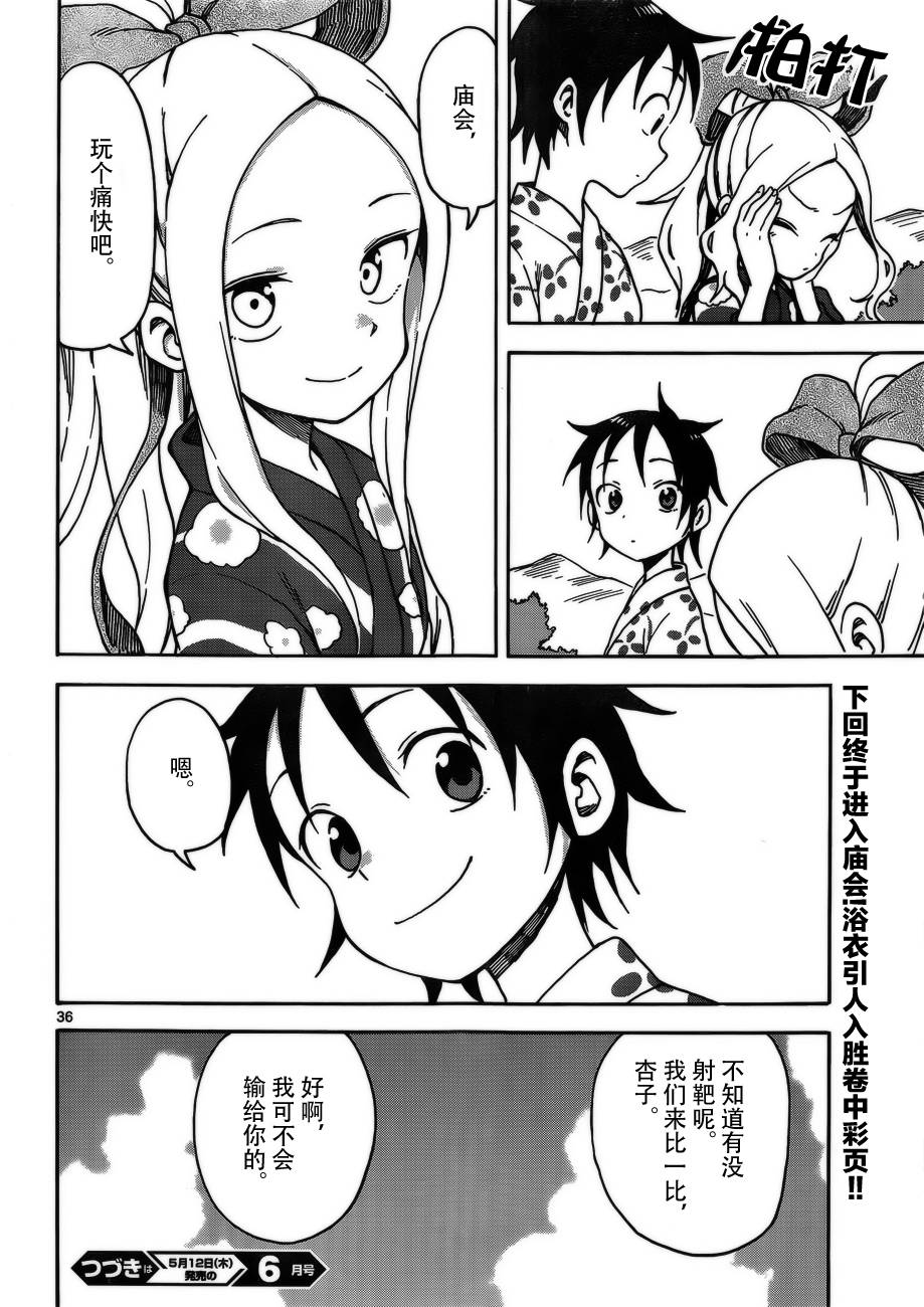 札月家的杏子妹妹韩漫全集-第35话无删减无遮挡章节图片 