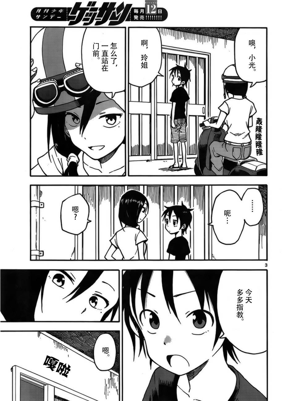 札月家的杏子妹妹韩漫全集-第35话无删减无遮挡章节图片 