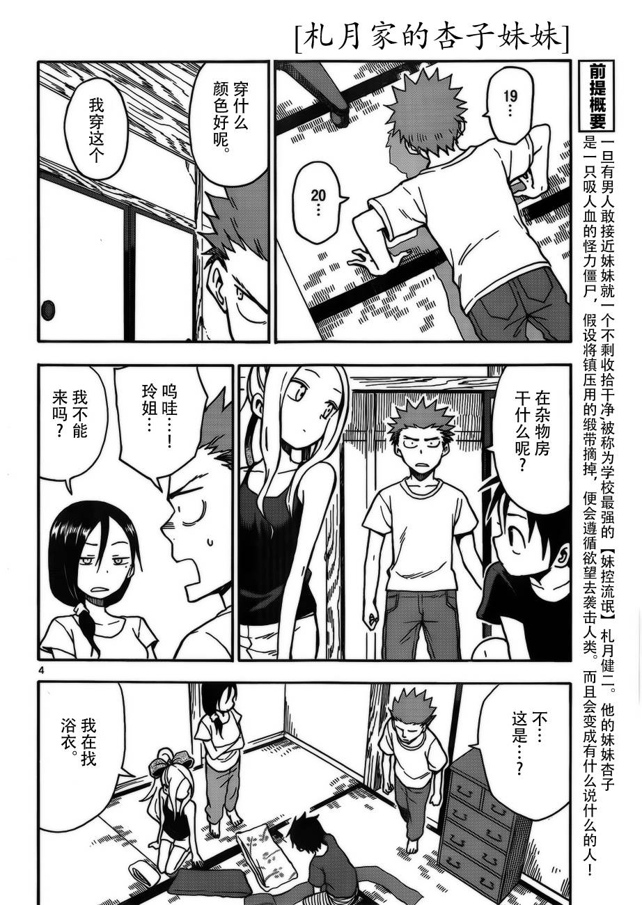 札月家的杏子妹妹韩漫全集-第35话无删减无遮挡章节图片 