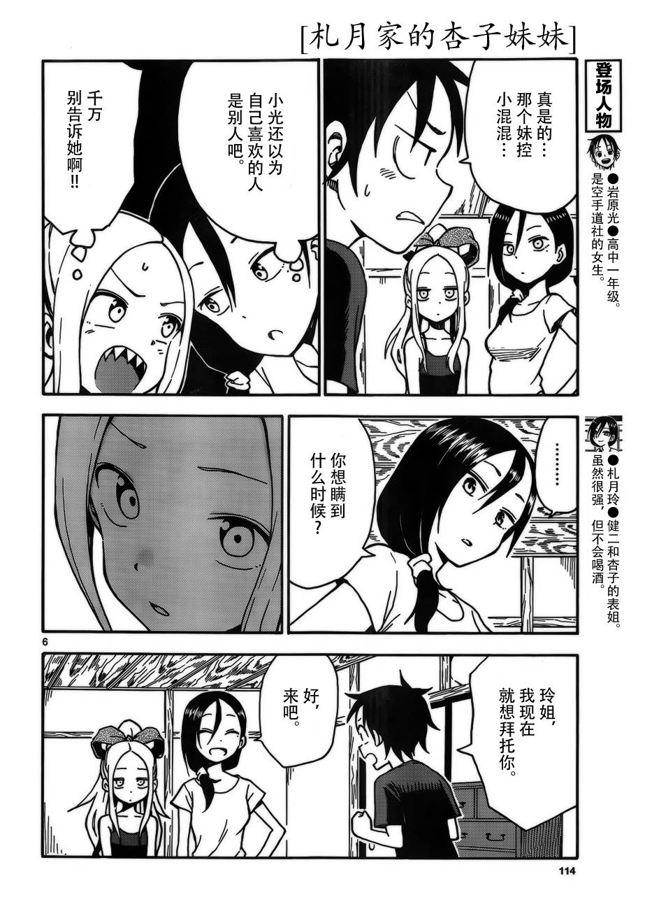 札月家的杏子妹妹韩漫全集-第35话无删减无遮挡章节图片 