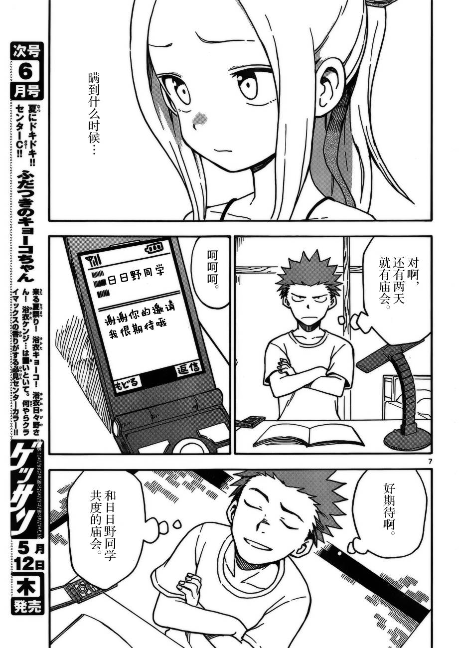 札月家的杏子妹妹韩漫全集-第35话无删减无遮挡章节图片 