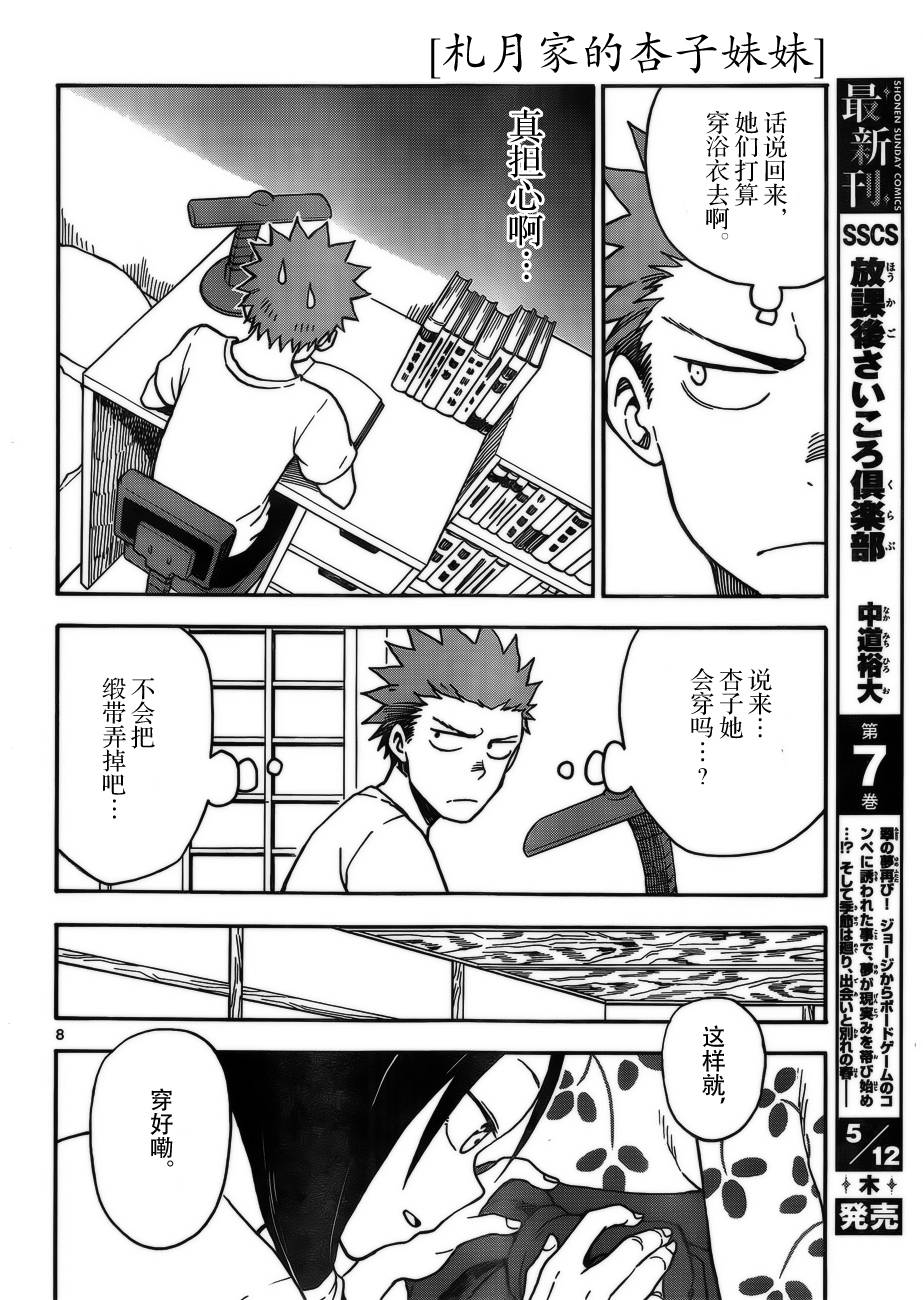 札月家的杏子妹妹韩漫全集-第35话无删减无遮挡章节图片 