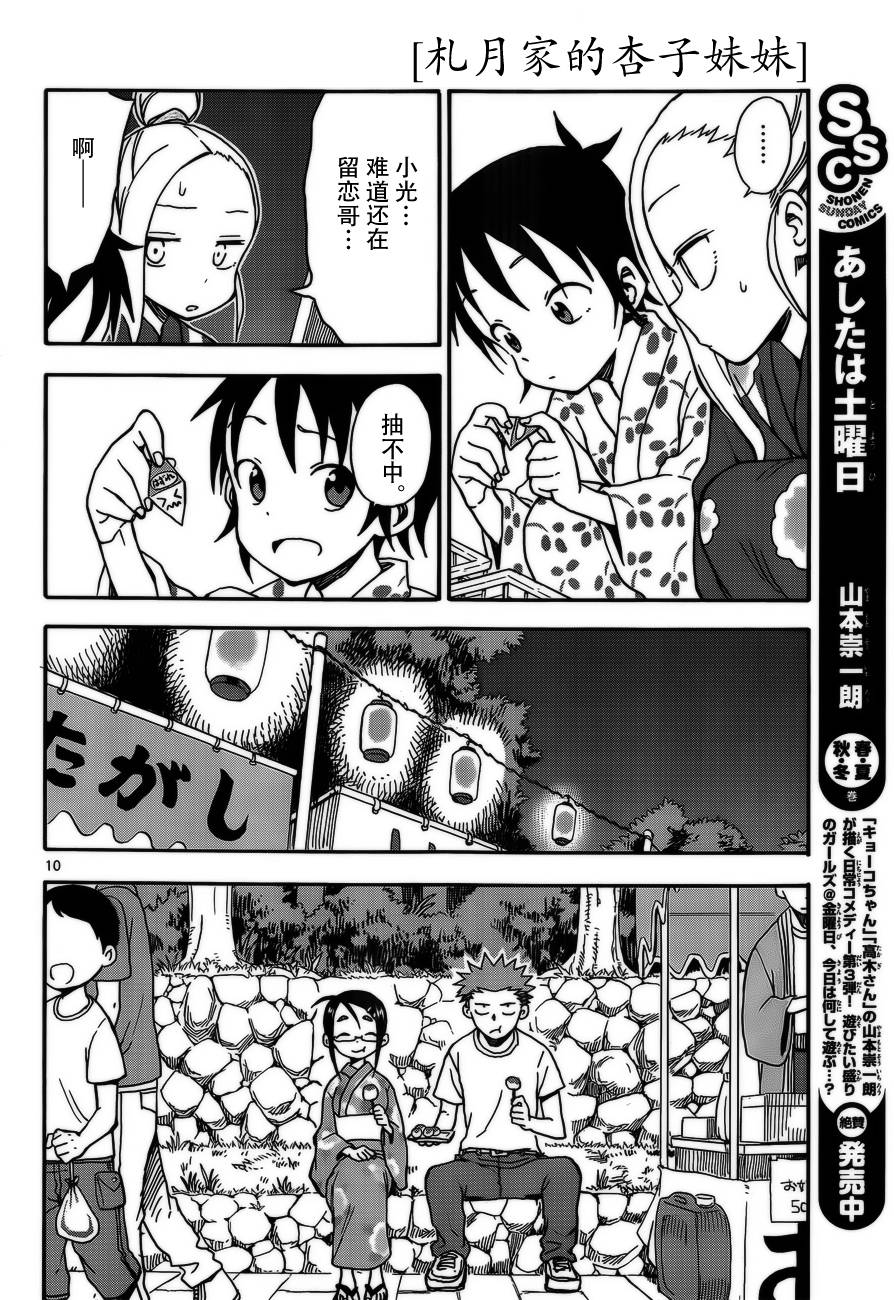 札月家的杏子妹妹韩漫全集-第36话无删减无遮挡章节图片 