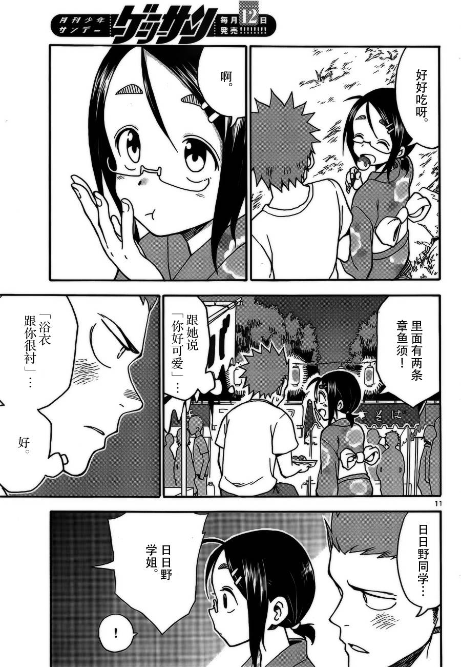 札月家的杏子妹妹韩漫全集-第36话无删减无遮挡章节图片 