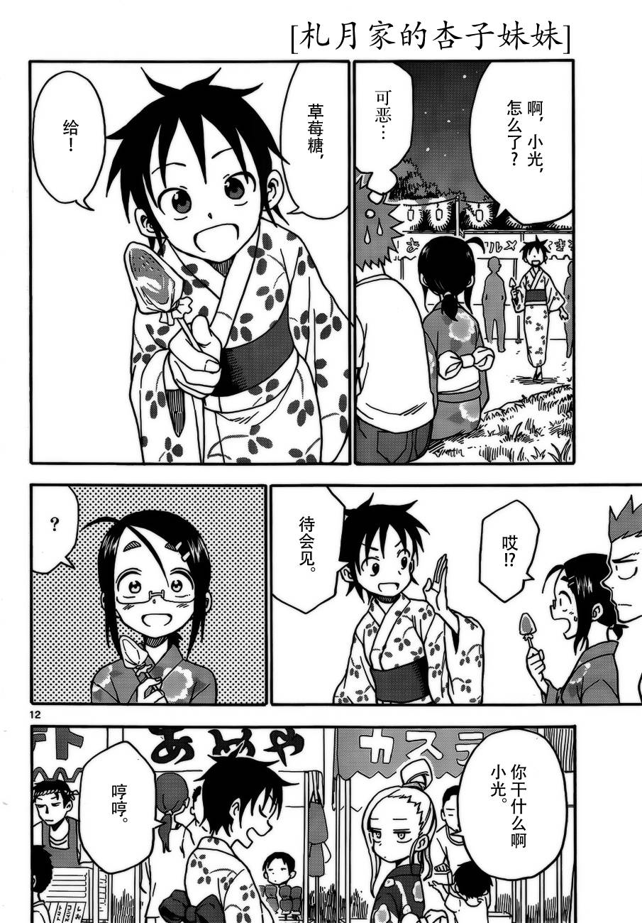 札月家的杏子妹妹韩漫全集-第36话无删减无遮挡章节图片 