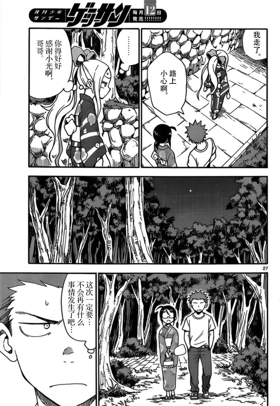 札月家的杏子妹妹韩漫全集-第36话无删减无遮挡章节图片 