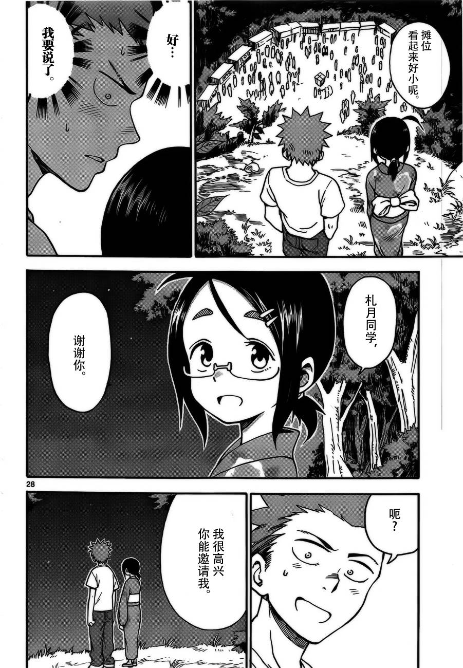 札月家的杏子妹妹韩漫全集-第36话无删减无遮挡章节图片 