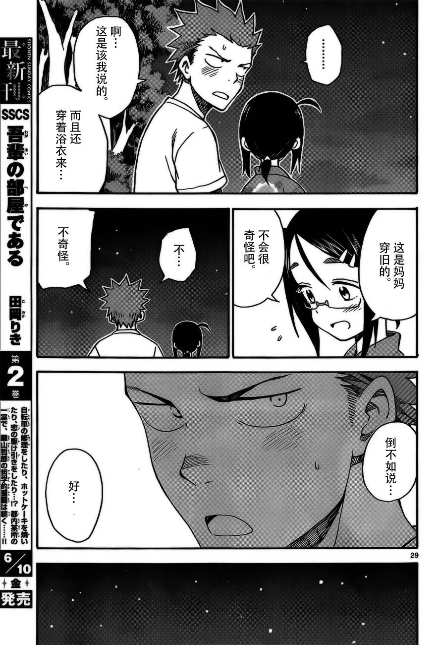 札月家的杏子妹妹韩漫全集-第36话无删减无遮挡章节图片 