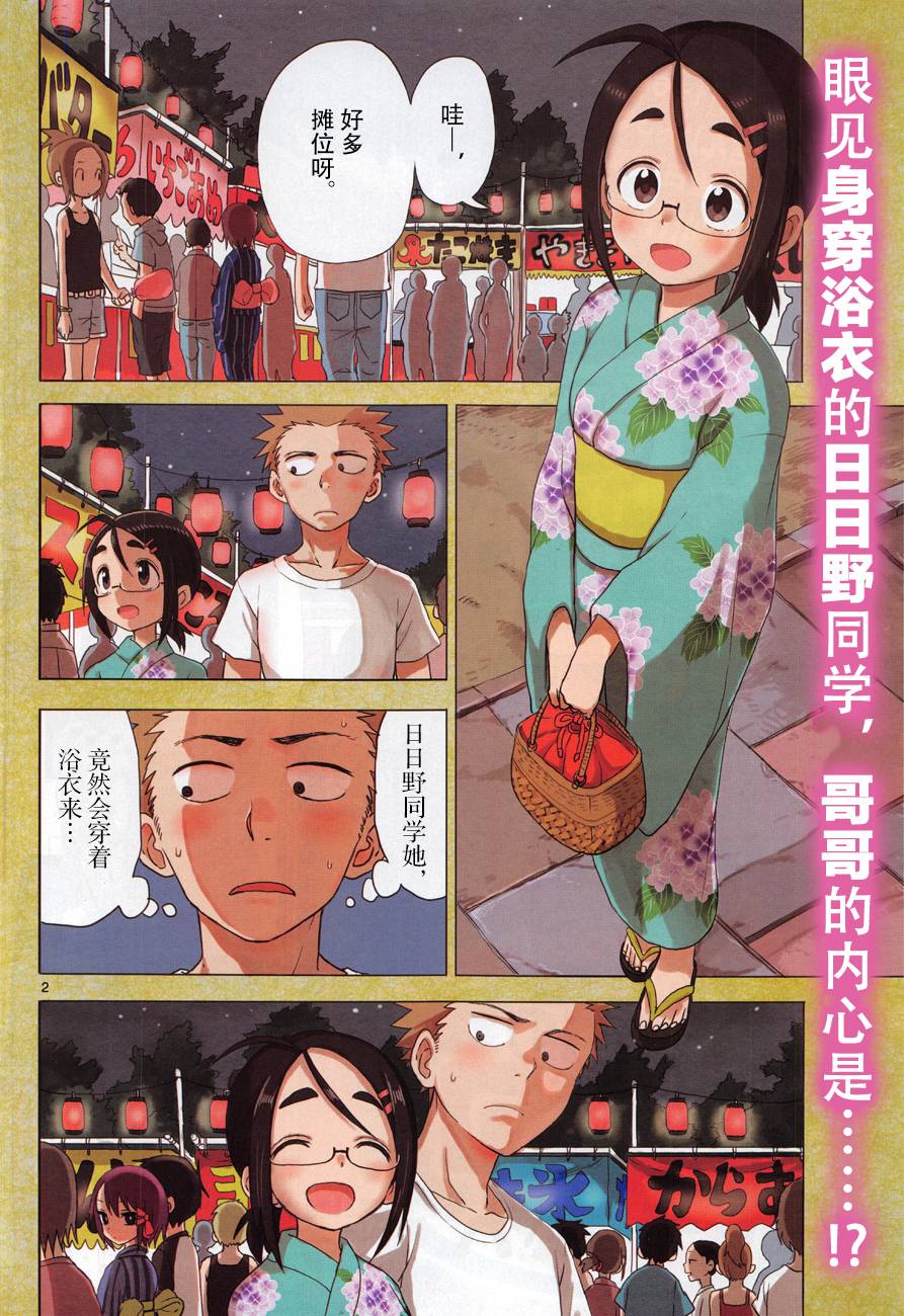 札月家的杏子妹妹韩漫全集-第36话无删减无遮挡章节图片 