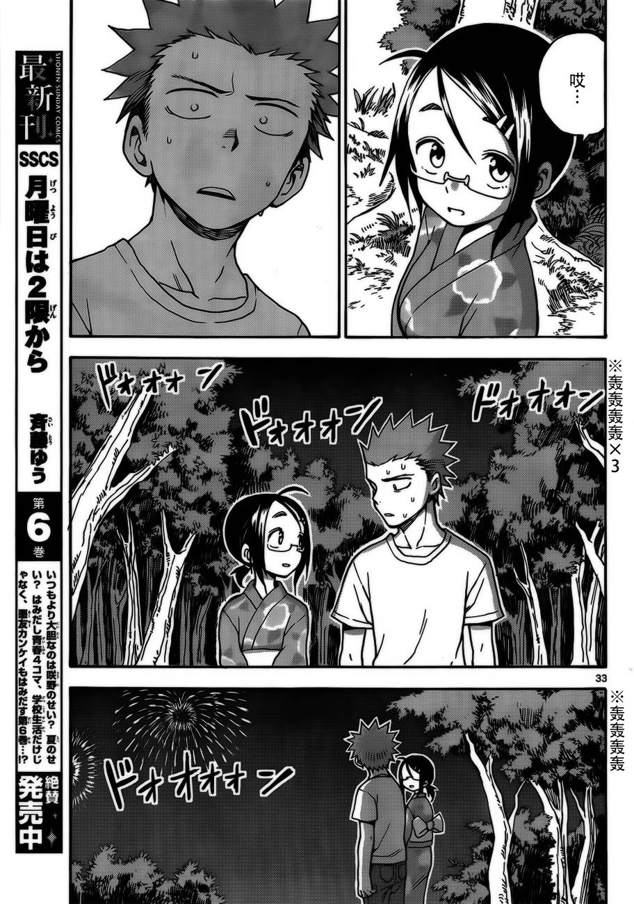 札月家的杏子妹妹韩漫全集-第36话无删减无遮挡章节图片 
