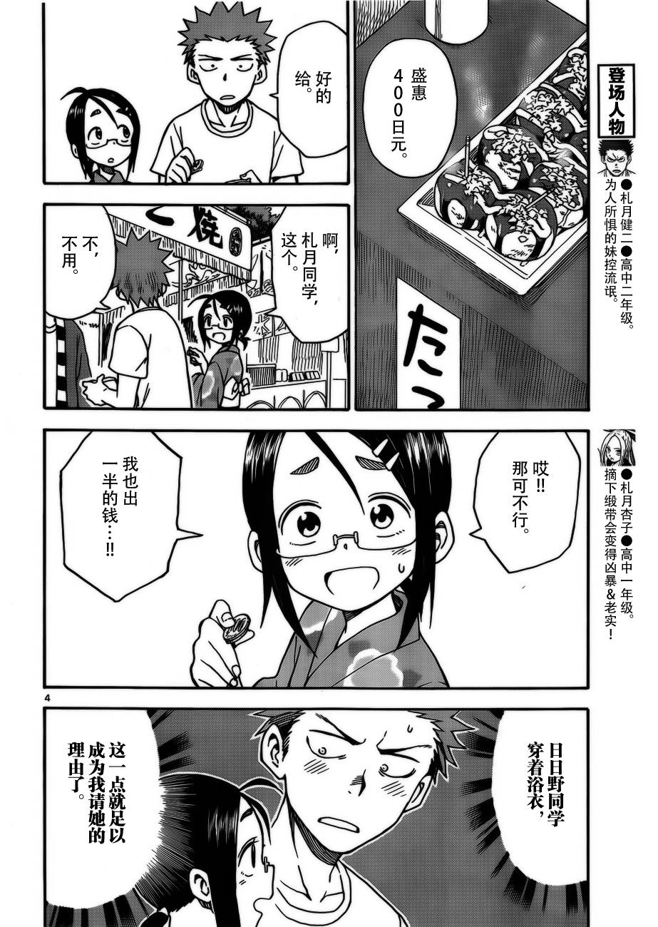札月家的杏子妹妹韩漫全集-第36话无删减无遮挡章节图片 