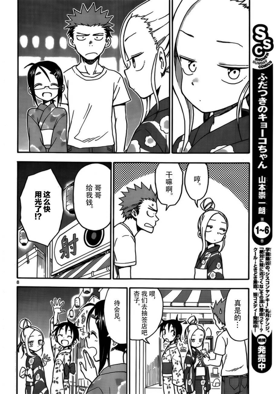 札月家的杏子妹妹韩漫全集-第36话无删减无遮挡章节图片 