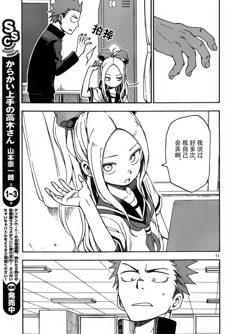 札月家的杏子妹妹韩漫全集-第37话无删减无遮挡章节图片 