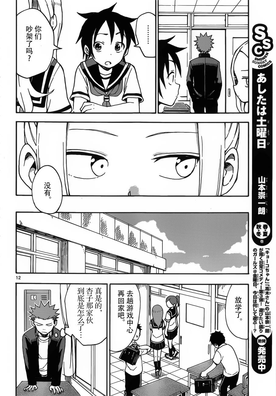札月家的杏子妹妹韩漫全集-第37话无删减无遮挡章节图片 